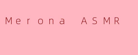 什么是MeronaASMR？它有什么特点？